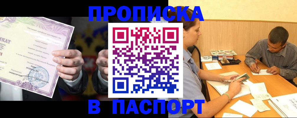 где прописаться в Новошахтинске