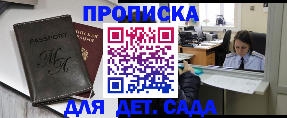 прописка для работы в Новошахтинске