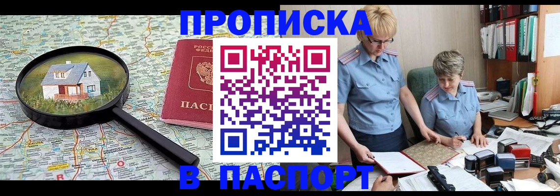 прописка поиск в Новошахтинске