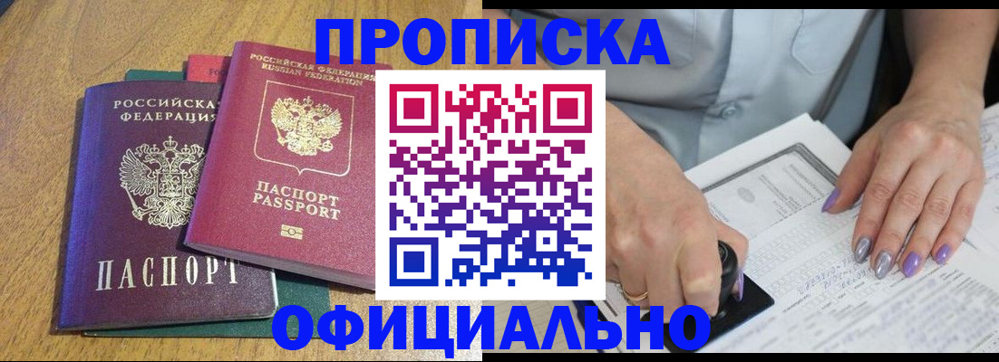 временная регистрация гарантия в Новошахтинске